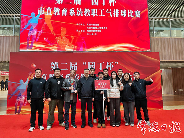 祝賀！常德新德才職業(yè)學(xué)校獲市直教育系統(tǒng)教職工氣排球比賽中職組亞軍