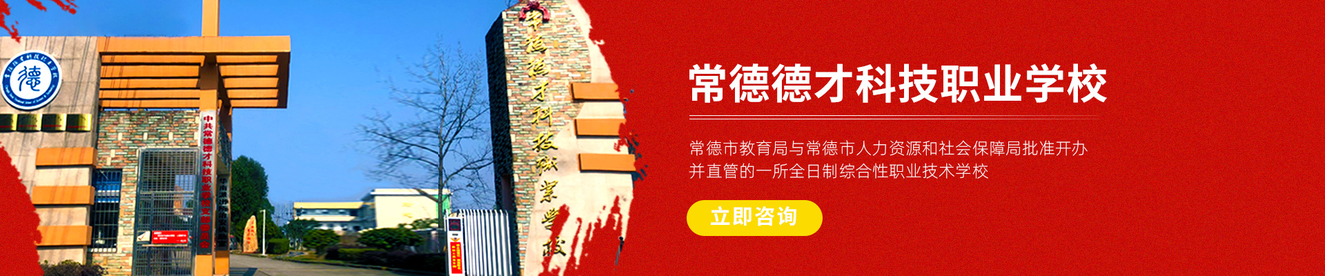 常德新德才職業(yè)學(xué)?！５滦碌虏怕殬I(yè)學(xué)校有限公司