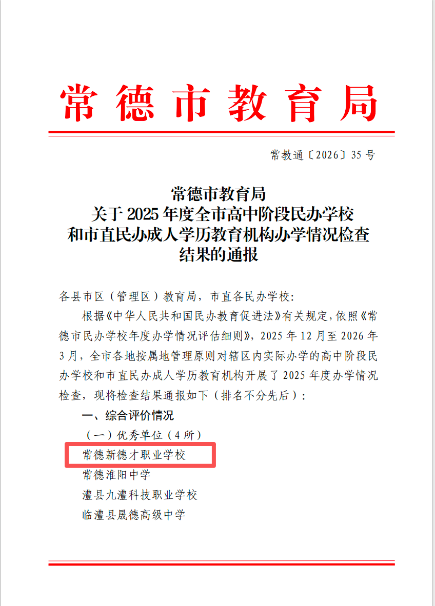 常德新德才職業(yè)學(xué)校,常德新德才,常德招生就業(yè),電子商務(wù)專(zhuān)業(yè)學(xué)校,專(zhuān)業(yè)學(xué)校報(bào)考哪里好